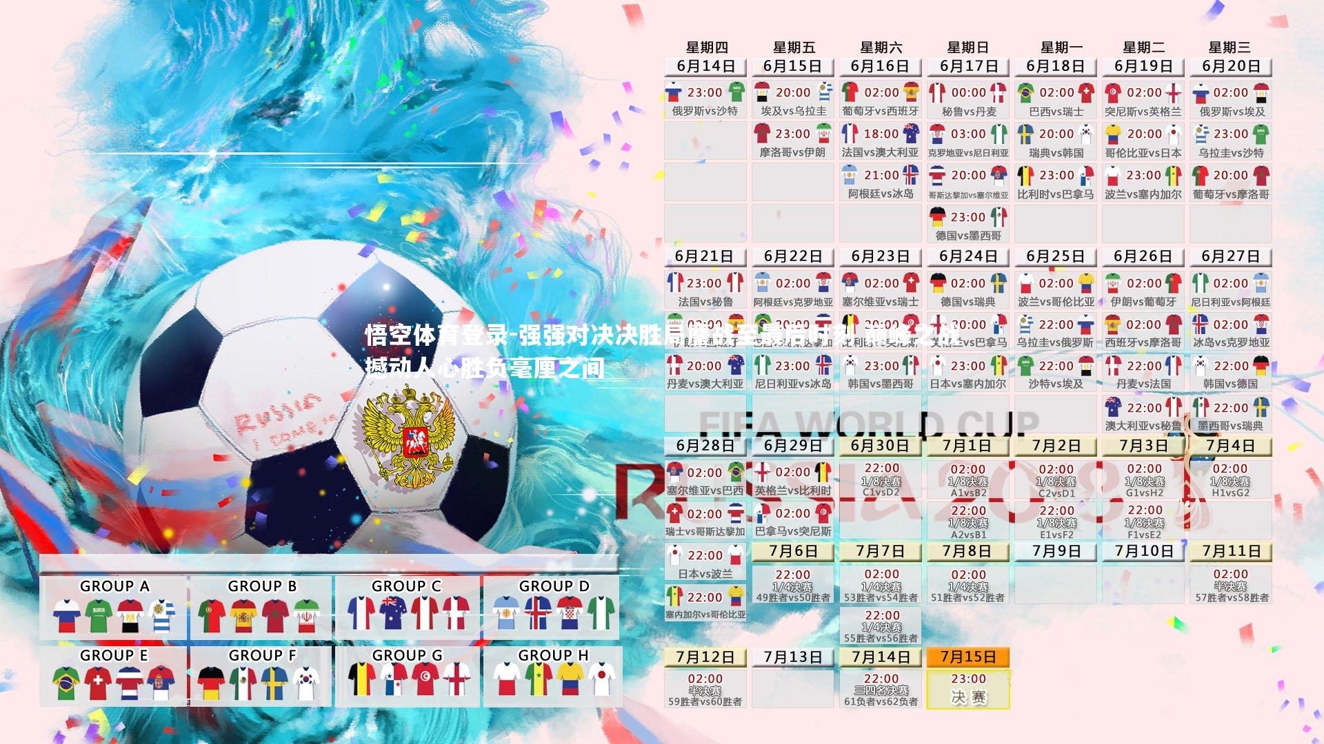 强强对决决胜局鏖战至最后时刻 巅峰之战撼动人心胜负毫厘之间