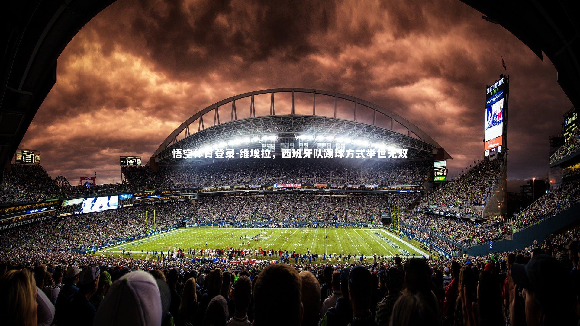 维埃拉,西班牙队踢球方式举世无双