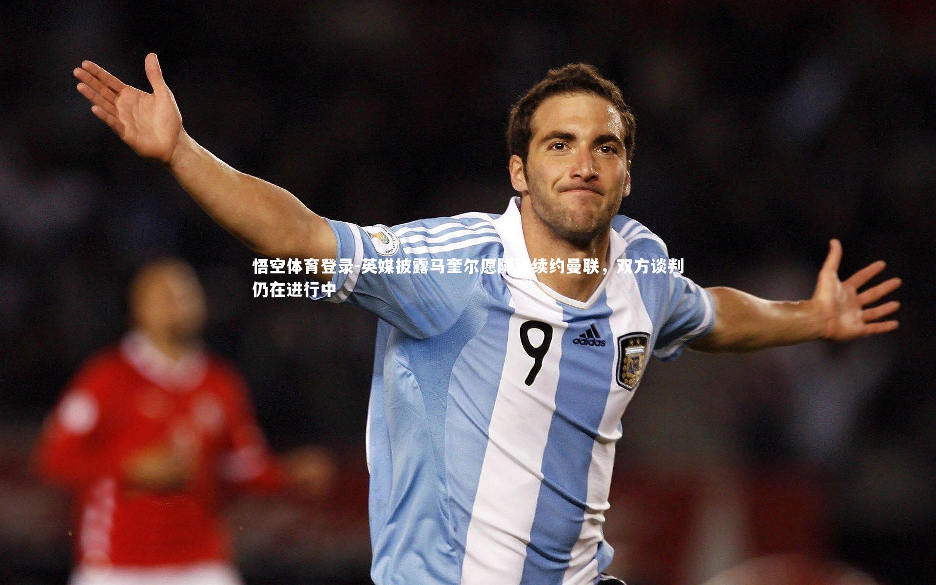 英媒披露马奎尔愿降薪续约曼联，双方谈判仍在进行中