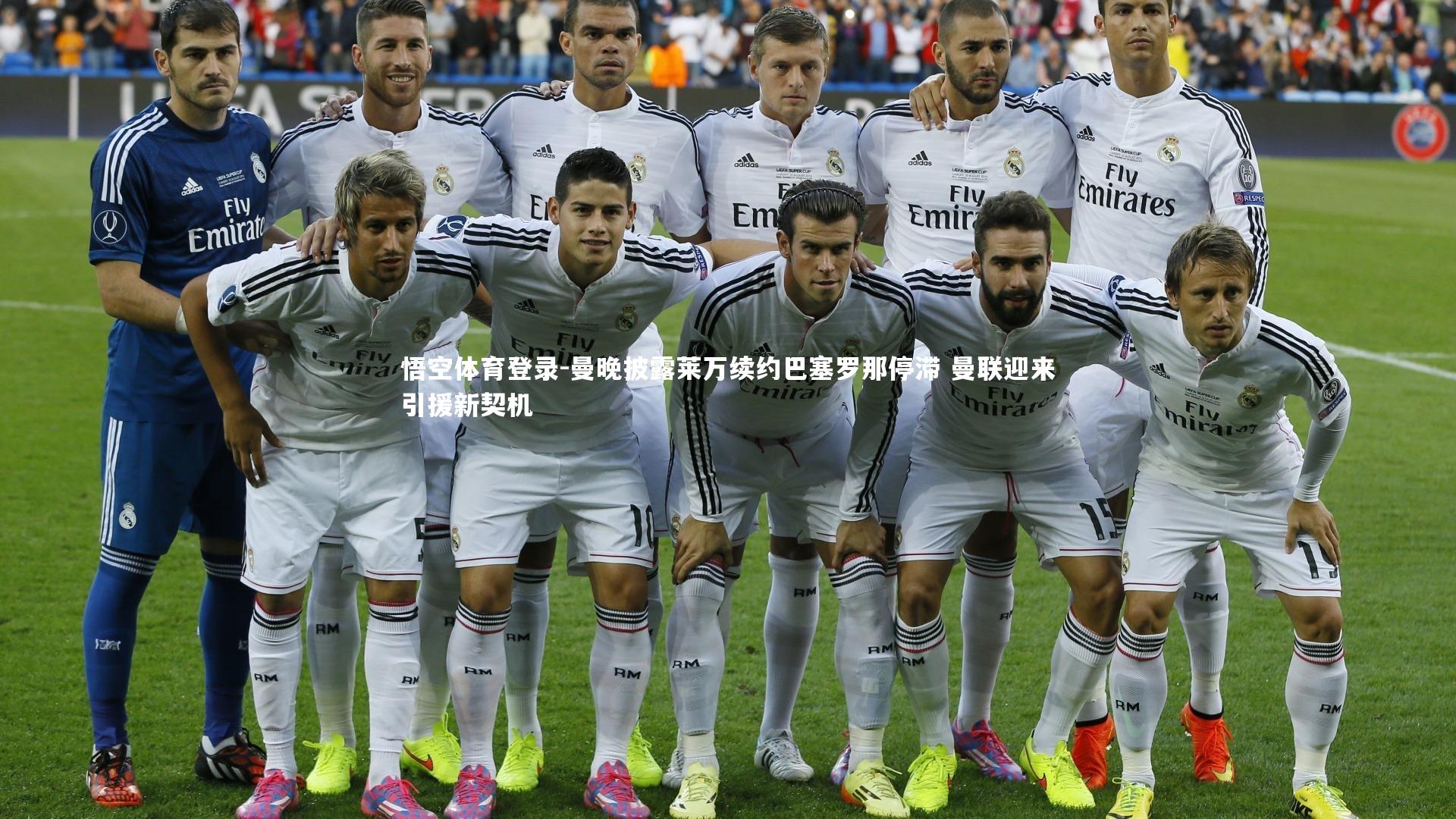 悟空体育登录-曼晚披露莱万续约巴塞罗那停滞 曼联迎来引援新契机