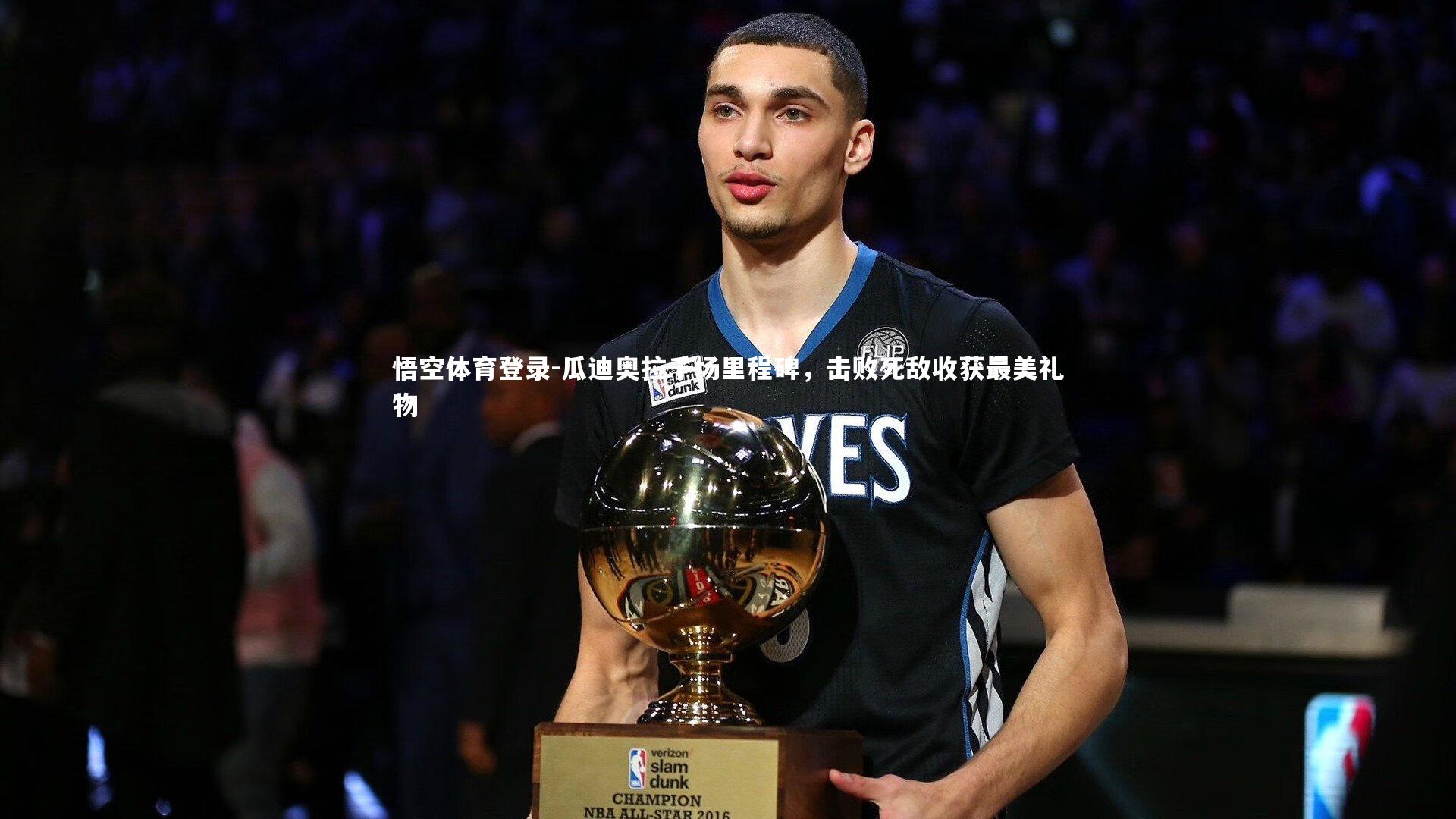 悟空体育登录-瓜迪奥拉千场里程碑，击败死敌收获最美礼物