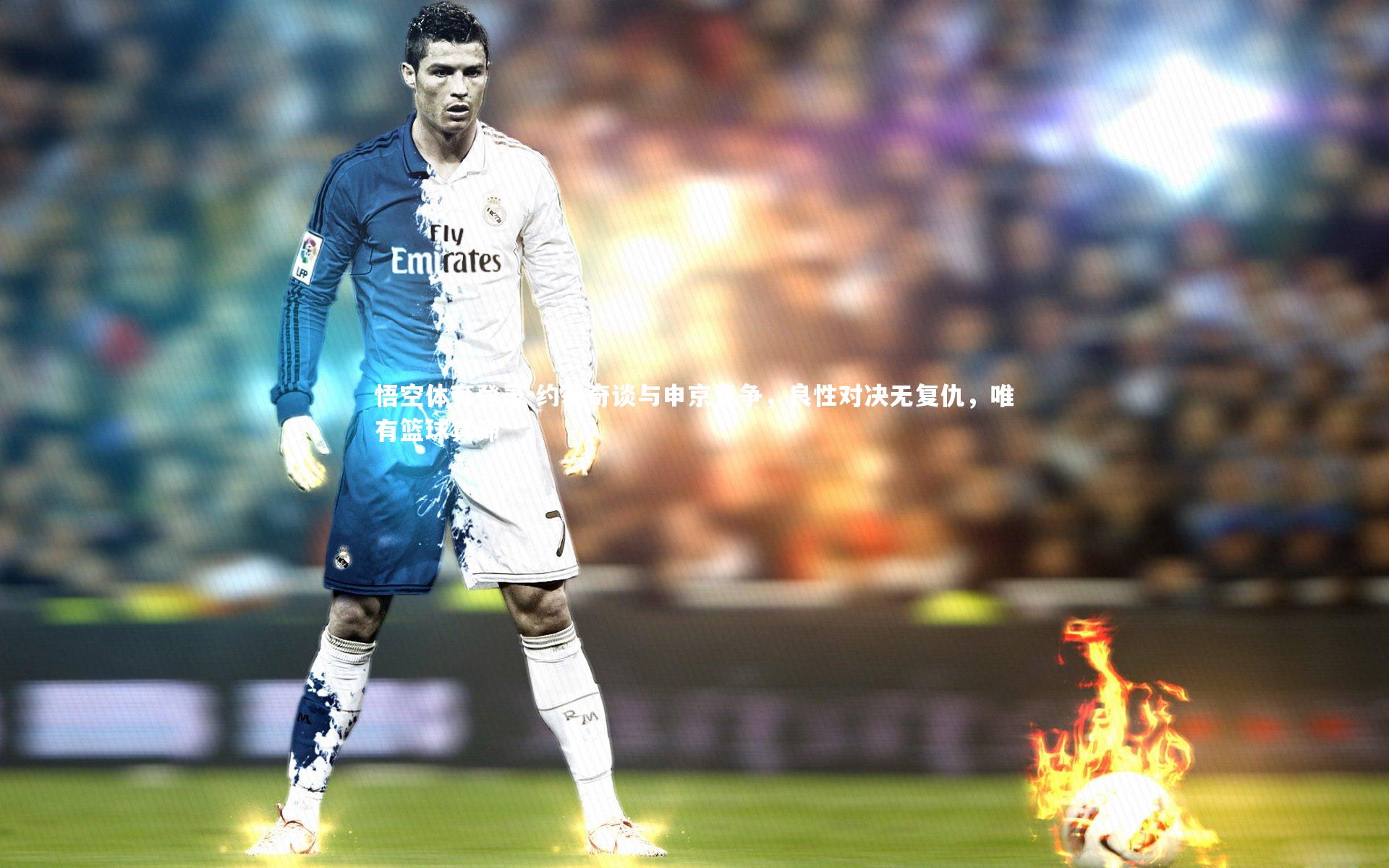 悟空体育登录-约基奇谈与申京竞争，良性对决无复仇，唯有篮球真谛