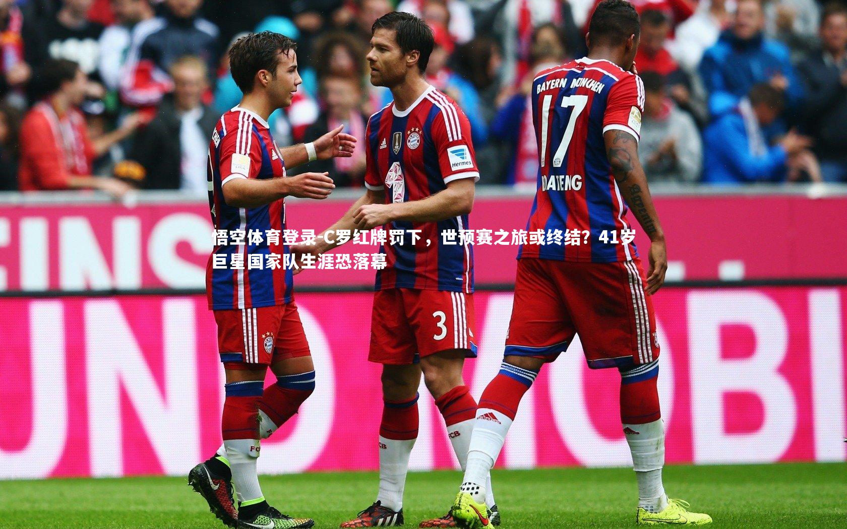 悟空体育登录-C罗红牌罚下，世预赛之旅或终结？41岁巨星国家队生涯恐落幕